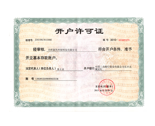 開(kāi)戶許可證